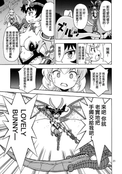 Page 23 of Ore, Bishoujo Senshi Yamemasu 2