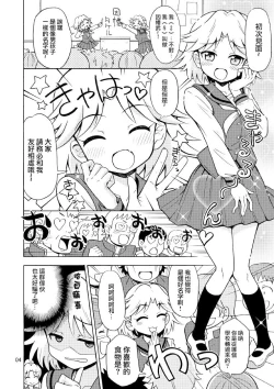 Page 6 of Ore, Bishoujo Senshi Yamemasu 2