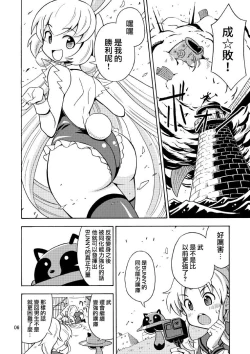 Page 8 of Ore, Bishoujo Senshi Yamemasu 2