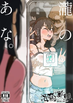 Page 1 of Taki no Ana. Kouhen