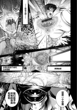 Page 19 of Savior of the Malicious ～Shoujo Hangyaku～ 1-wa