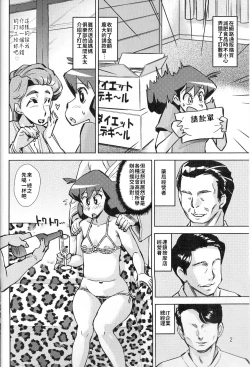 Page 4 of Misae to Mineko no Enkou de Rankou |  美冴和峰子的援交～淫亂盛宴～