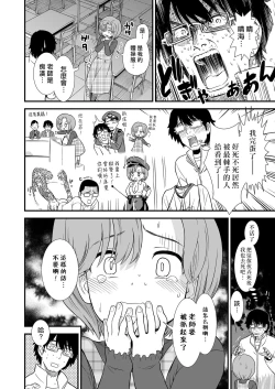 Page 5 of Namaiki Harumi-chan