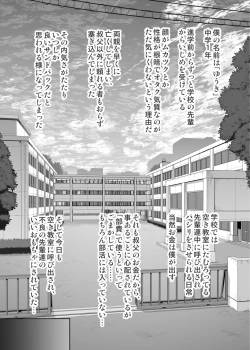 Page 262 of YU-KI o Dashite Anoko to Sex