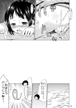 Page 20 of Tsuri Skirt to Ecchi na Pants de Itoko no Onii-chan o Yuuwaku Shite Mita Ohanashi.