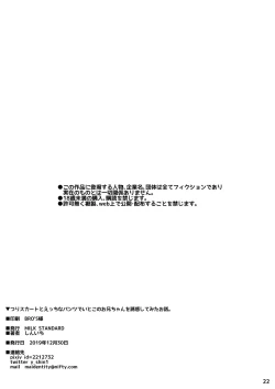 Page 21 of Tsuri Skirt to Ecchi na Pants de Itoko no Onii-chan o Yuuwaku Shite Mita Ohanashi.