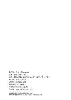 Page 25 of Kyouei Mizugi no Yukari-san to Pool de Ichaicha