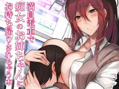 Download Manin Densha de Chijo no Onee-chan ni Omochikaeri Sarechau Hon