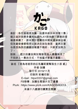 Page 27 of Make baby with my oppai loli old aunt 2