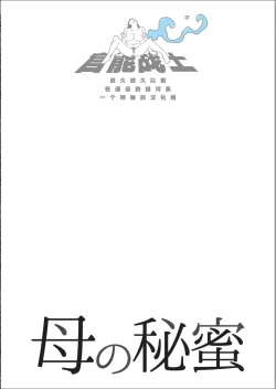 Page 2 of Haha no Himitsu | Secret of Mother Ch. 1