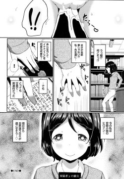 Page 123 of Ii Ko ni Naritai
