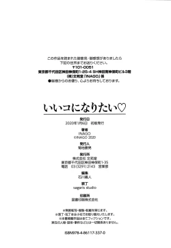 Page 195 of Ii Ko ni Naritai