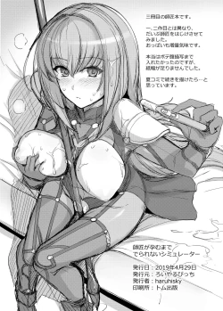 Page 25 of Shishou o Haramaseru made Derarenai Simulator