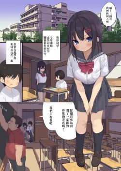 Page 2 of Joshi 〇〇sei wa dansei kyoushi ni NTR reru