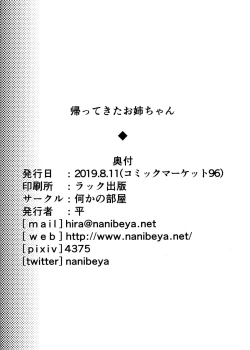 Page 25 of Kaettekita Onee-chan