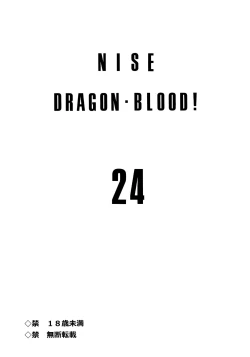 Page 2 of Nise Dragon Blood! 24.