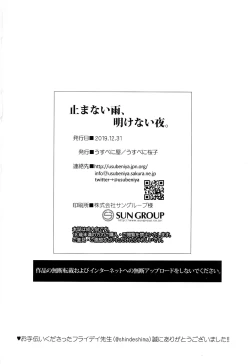 Page 25 of Yamanai Ame, Akenai Yoru.