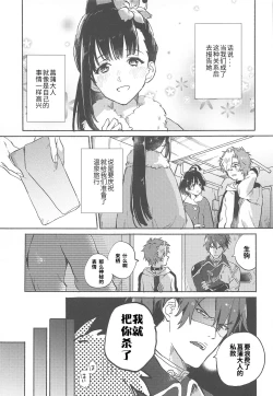 Page 11 of Unato Yukimi Onsen Ikomume Ichaicha Ippakufutsuka no Tabi