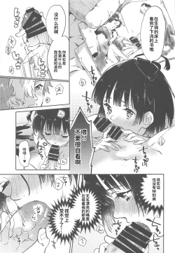 Page 17 of Unato Yukimi Onsen Ikomume Ichaicha Ippakufutsuka no Tabi
