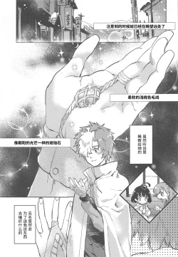 Page 3 of Unato Yukimi Onsen Ikomume Ichaicha Ippakufutsuka no Tabi