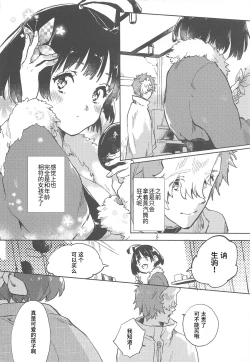 Page 4 of Unato Yukimi Onsen Ikomume Ichaicha Ippakufutsuka no Tabi