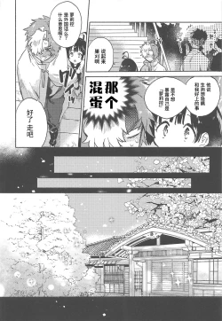 Page 8 of Unato Yukimi Onsen Ikomume Ichaicha Ippakufutsuka no Tabi