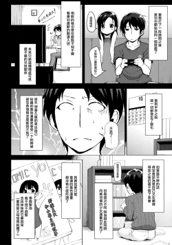 Page 4 of Kyoudai dakara koso no Kankei o