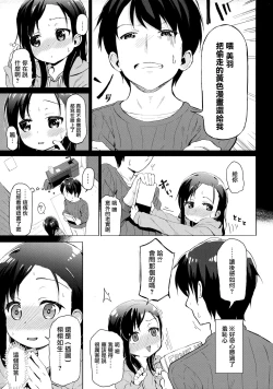 Page 5 of Kyoudai dakara koso no Kankei o