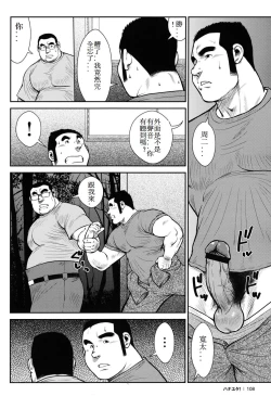 Page 107 of Hanayuke!