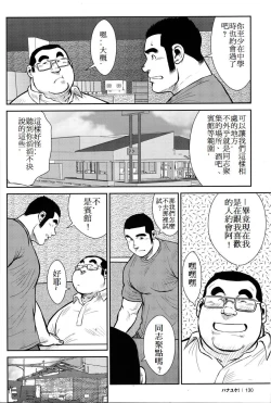 Page 129 of Hanayuke!