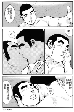 Page 136 of Hanayuke!