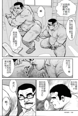 Page 149 of Hanayuke!