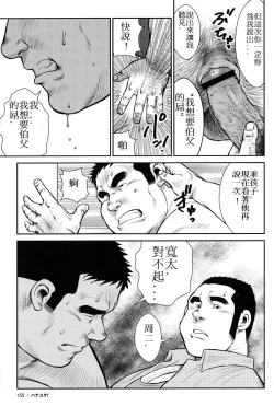 Page 154 of Hanayuke!