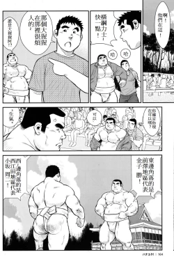 Page 163 of Hanayuke!