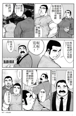 Page 196 of Hanayuke!