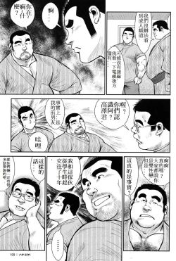 Page 198 of Hanayuke!