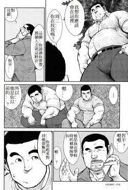 Page 215 of Hanayuke!