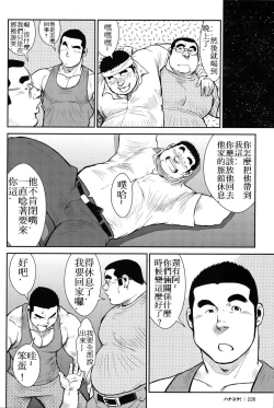 Page 225 of Hanayuke!