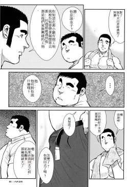 Page 86 of Hanayuke!