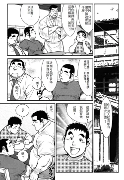 Page 88 of Hanayuke!