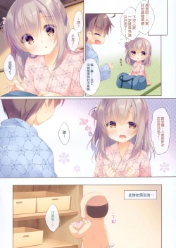 Page 12 of Onii-chan Motto I～ppai Osewa wa Watashi ni Makasete ne～Ecchi na Onsen Ryokou～