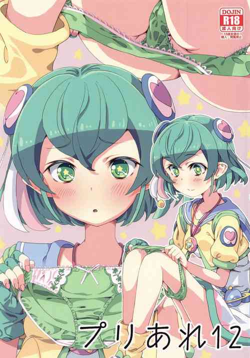 (C97) [Areya (Homing)] PreAre 12 (Star Twinkle PreCure)