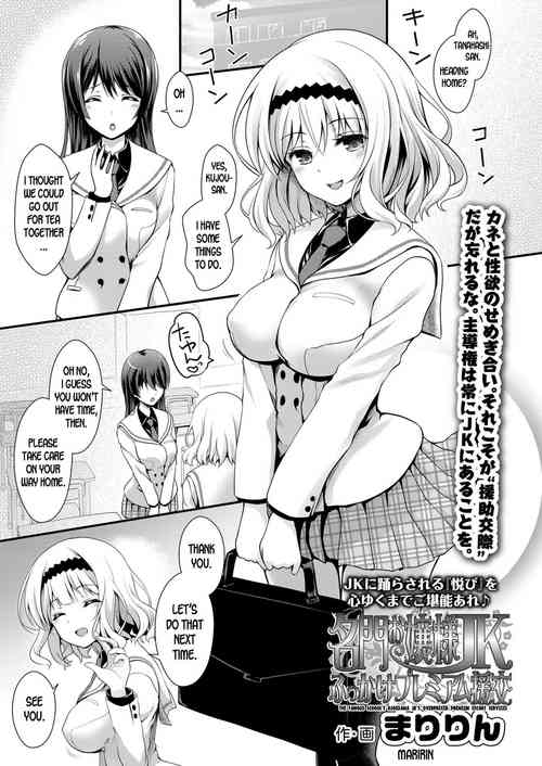 [Maririn] Meimon Ojou-sama JK Fukkake Premium Enkou | The Famous School’s Ojousama JK’s Overpriced Premium Escort Services (COMIC Koh 2018-02) [English] [desudesu] [Digital]