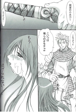 Page 19 of Kagerou Ni