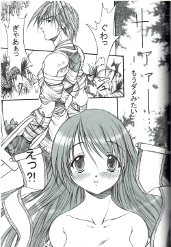 Page 20 of Kagerou Ni