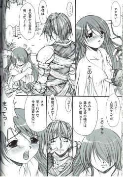 Page 21 of Kagerou Ni