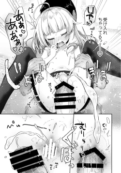 Page 14 of Urete Aruji wa Amaku Naru