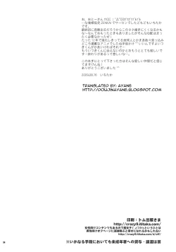 Page 33 of Shoujo ga Sora Karaochi ta Riyuu