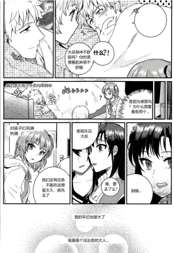 Page 8 of 尤莉与J火辣辣的关系②（伊雪个人汉化）