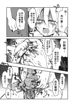 Page 12 of Flan-chan wa Kyoumi Shinshin! | 芙蘭醬興致勃勃